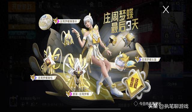 和平精英带音符（吃鸡新转盘幻梦音符来了）