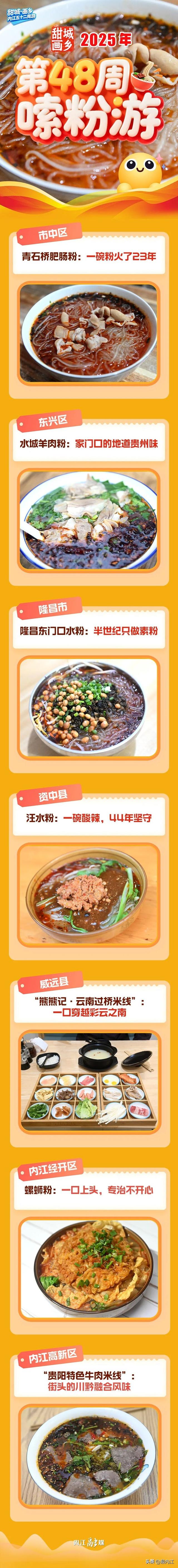 何必远行！在内江嗦遍各地“网红粉”