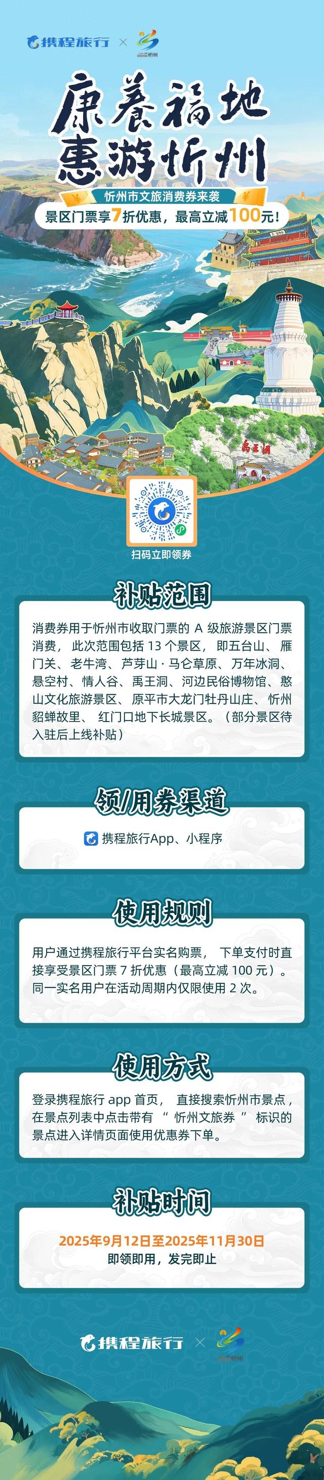 快抢！五台山、雁门关等景区门票七折！忻州文旅消费券来了→