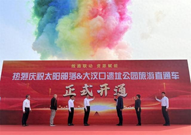 山东泰安：“太阳部落景区—大汶口遗址公园”旅游直通车开通