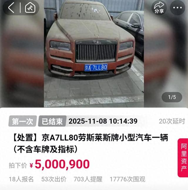 疑似某知名女星“爱人”詹某某,涉诈骗案查封资产拍卖:劳斯莱斯拍出超500万,爱马仕包超33万,135箱茅台200万