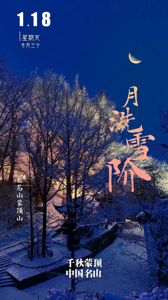 千秋蒙顶 中国名山