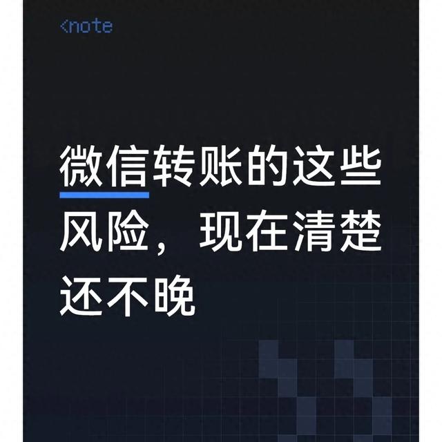 微信转账转不了的原因（微信转账的这些风险）