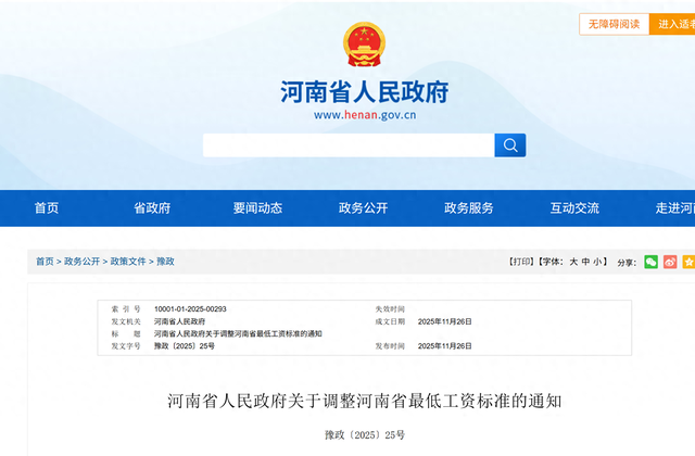 河南下月起将调整部分人员工资标准，最高涨近12%	，看看有你吗？