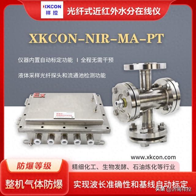 光纤式近红外水分仪XKCON-NIR-MA-PT用于天然气含水量检测