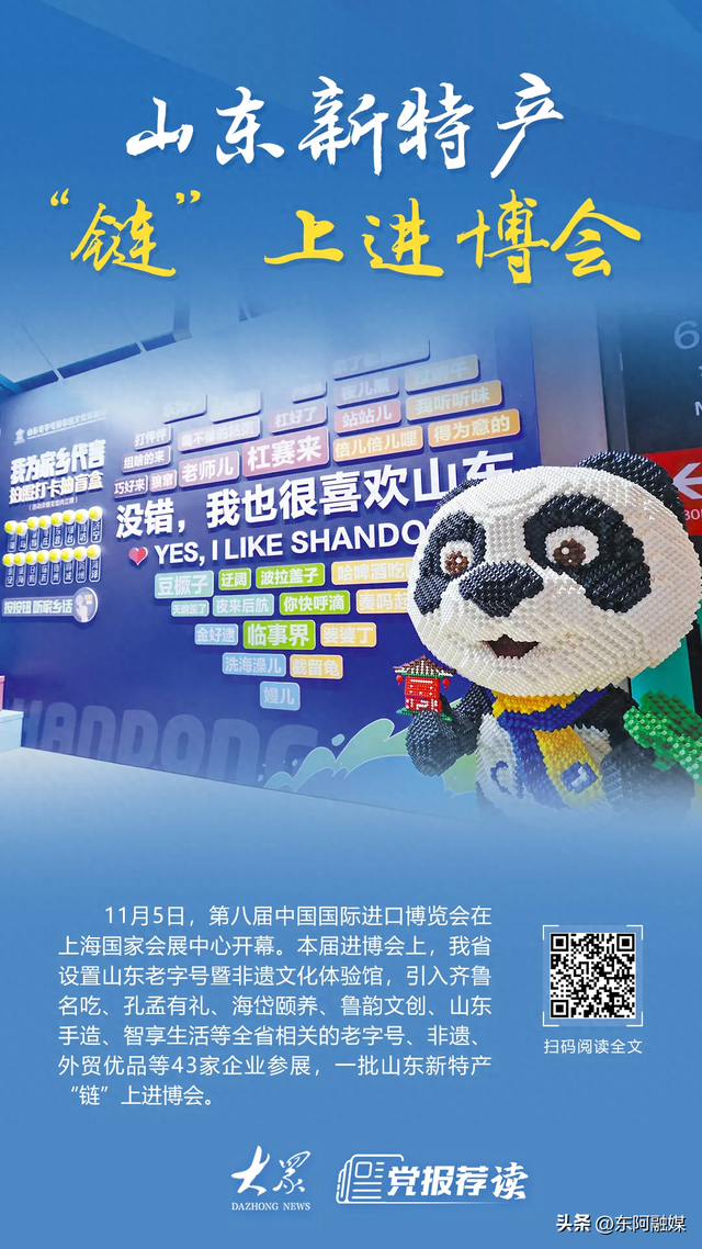 阿胶入茶，吹风机“智”造，山东新特产“链”上进博会