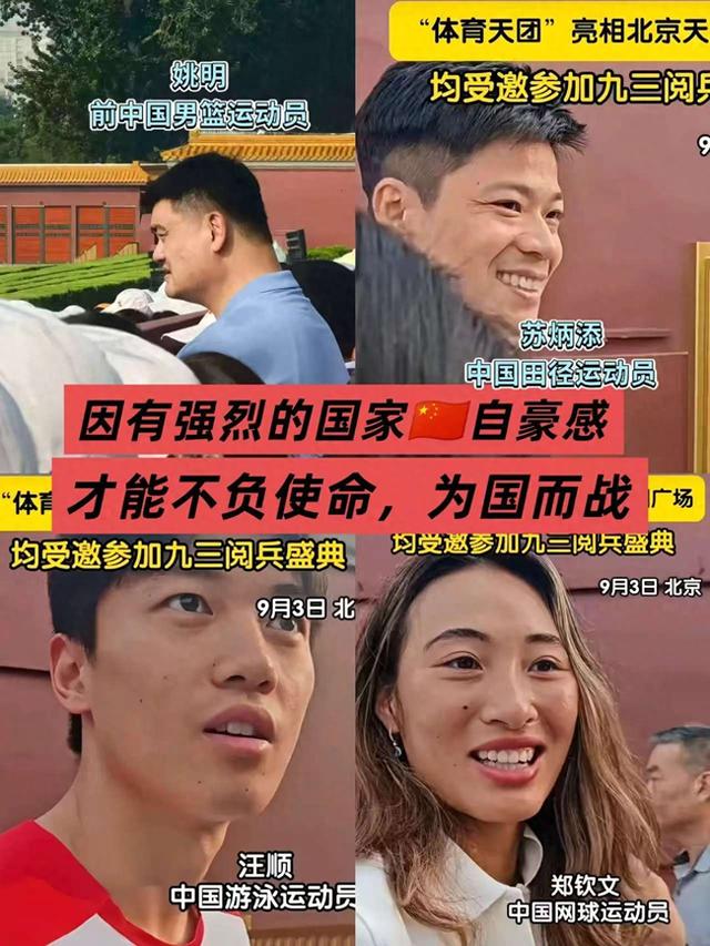 姚明现身抗战80周年阅兵！2米26身高太抢镜，与霍启刚意外同框！