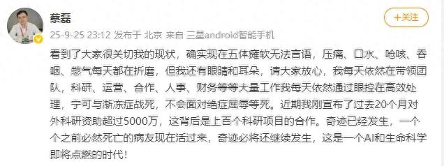 蔡磊深夜发文：奇迹已经发生，奇迹必将还继续发生