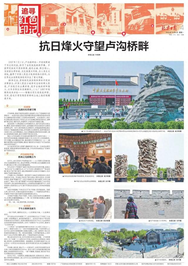 媒体看丰台 | 追寻红色印记！《北京日报》报道丰台文化地标打造