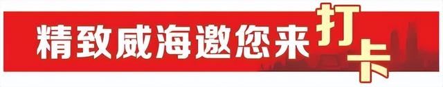 精致威海邀您来打卡｜暑期十大玩水避暑目的地，威海列榜首！