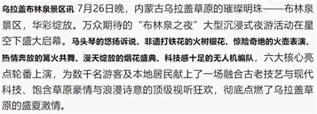 乌拉盖“布林泉之夜”点燃沸草原夏夜