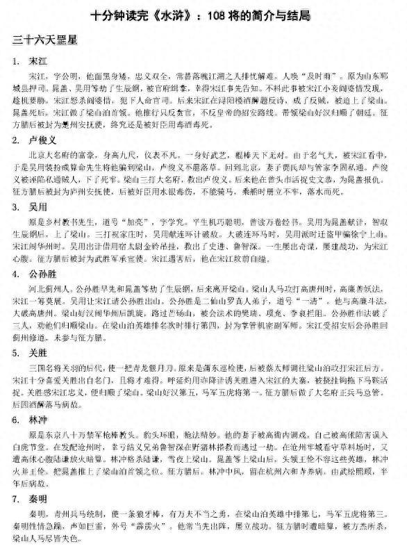 水浒传人物简介（水浒传108将简介）