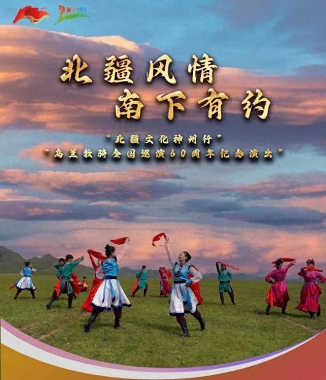 赤峰乌兰牧骑即将开启全国巡演！首站就在→