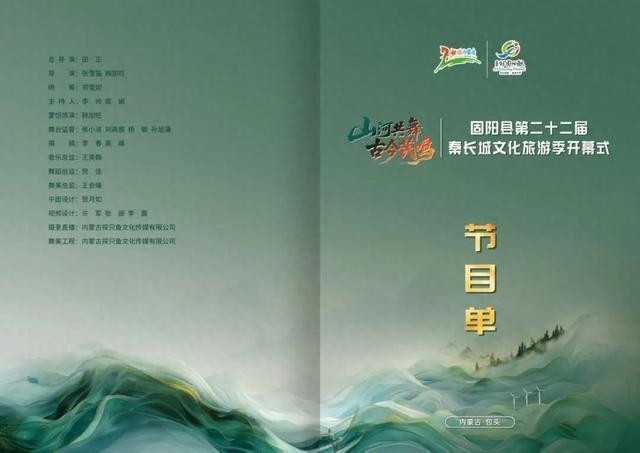 秦长城文化旅游季开幕式节目单