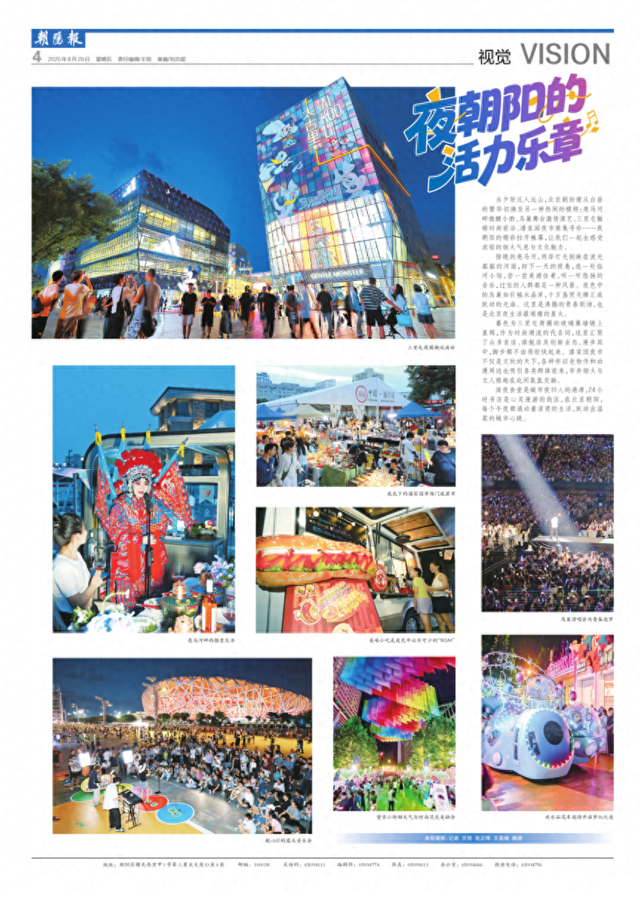 夜朝阳，走起！