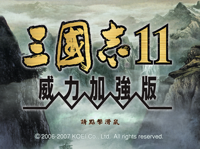 三国志东吴传武力果（三国志11魏蜀吴中兵种全C级以上的武将）