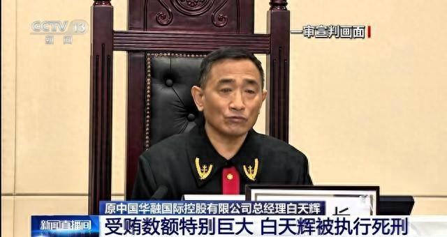 11亿巨贪白天辉临终注射细节披露，妻子痛问骨灰咋处理他答：随便