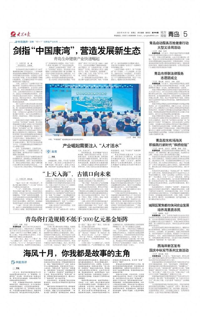 剑指 “中国康湾”，营造发展新生态