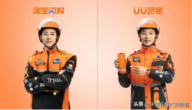 UU跑腿发文：就淘宝闪购骑手工装“撞车”作出回应