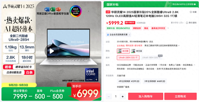 领国补到手5999元，华硕灵耀14 2025办公创作娱乐轻松拿捏