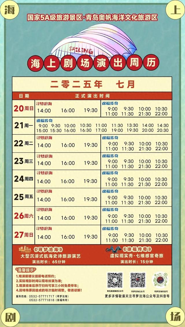 新剧启幕！海上剧场7.20-7.27演出场次信息