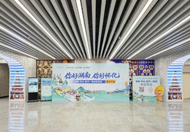 “码上”出发！湖南旅发大会解锁游玩新体验
