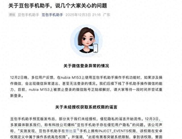 微信加人过于频繁多久自动解封（手机助手出BUG）