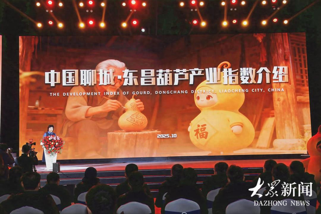 葫芦文化艺术节开幕，中国聊城·东昌葫芦产业指数首次发布