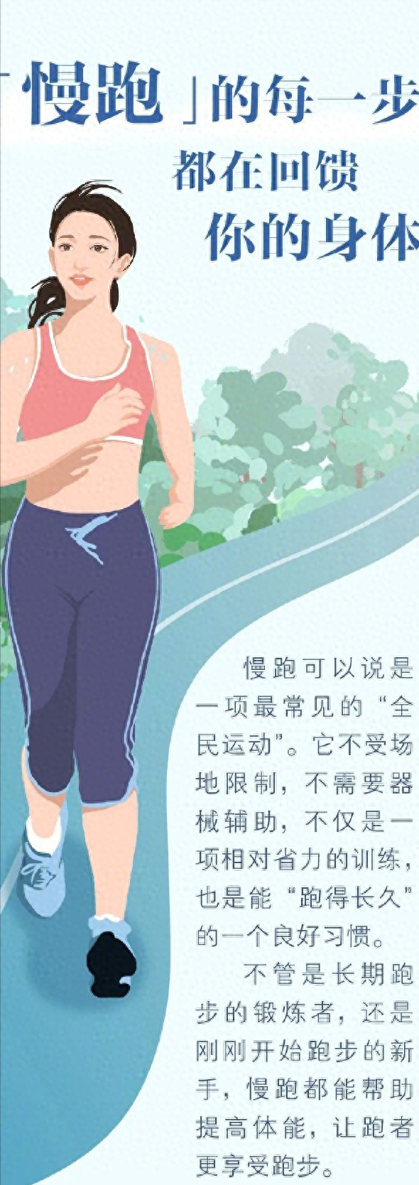 原来，慢跑是这样治愈亚健康的！