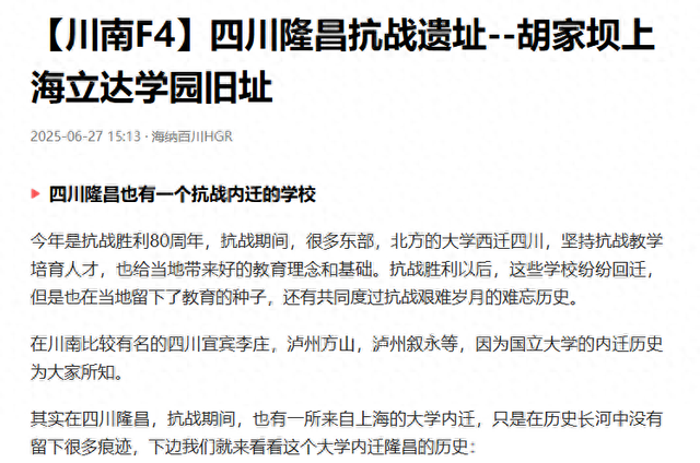 【川南F4】抗战搬迁隆昌上海立达学园旧址找到了！！！