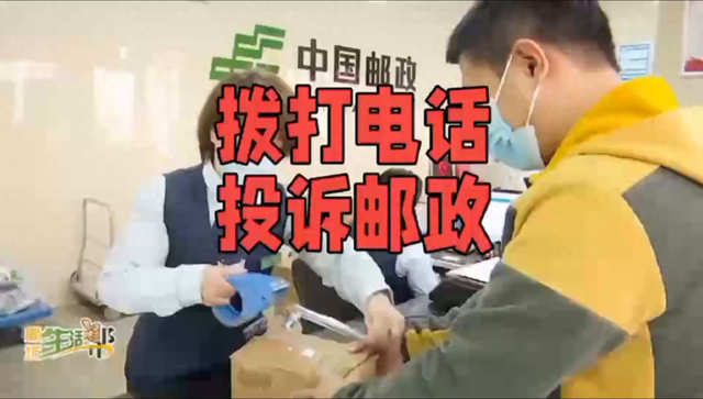 邮管局投诉电话是多少（邮管局打95539投诉有用吗）
