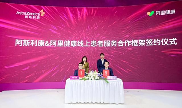 2025进博会：阿里健康与阿斯利康深化战略合作 共推数字化慢病管理