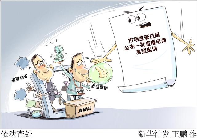 （图表·漫画）依法查处