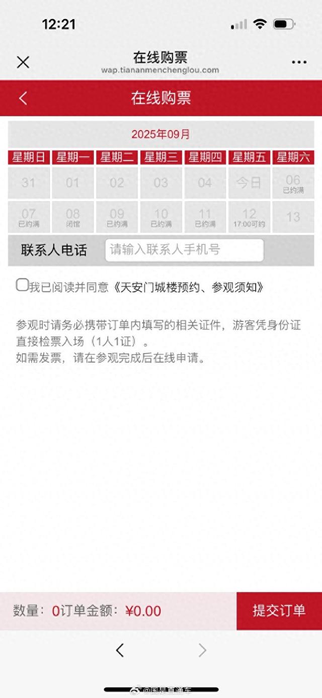 天安门重新对外开放