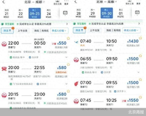 北京最火 中秋国庆境内游预订升温