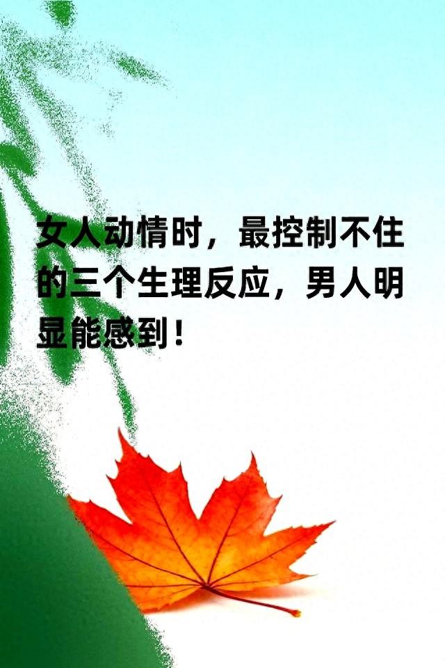 女人动情时！最控制不住的三个生理反应，男人明显能感到！