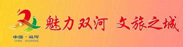 【魅力双河 文旅之城】一票看尽两般景！万余张怪·赛景区联合套票激活区域文旅经济