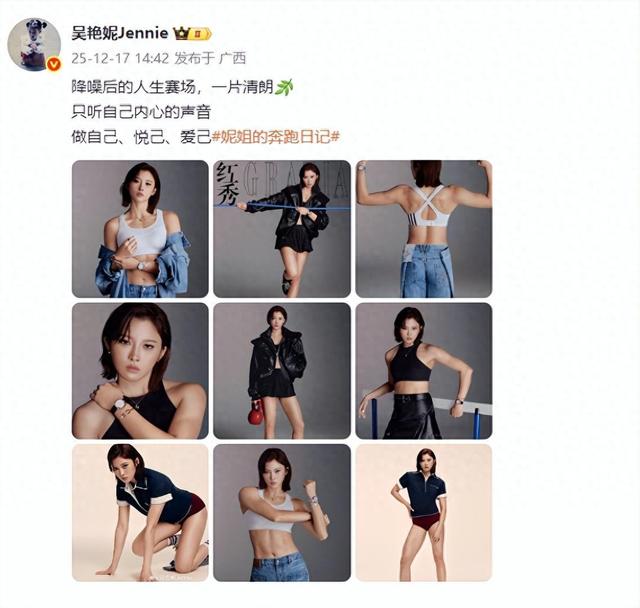 吴艳妮发布9宫格写真引网友嘲讽，本人回怼：人太闲不是件好事；此前回应被“黑”：不会因评论而哭
