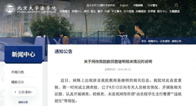北大教授被举报违规招生 校方通报：未发现有关情况