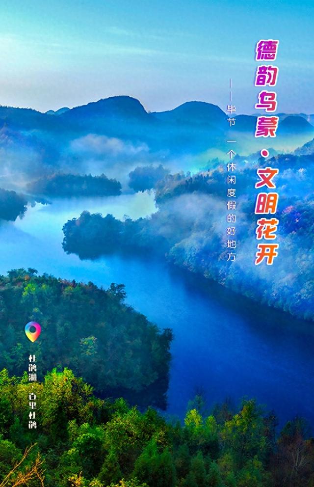贵州毕节：杜鹃湖·百里杜鹃