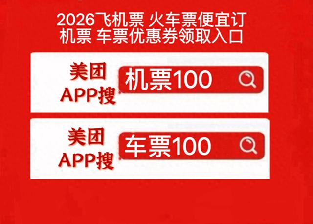怎么订机票便宜又实惠？机票优惠券领券入口通用券在哪领？机票为什么越刷越贵？春运国内机票省钱订票技巧