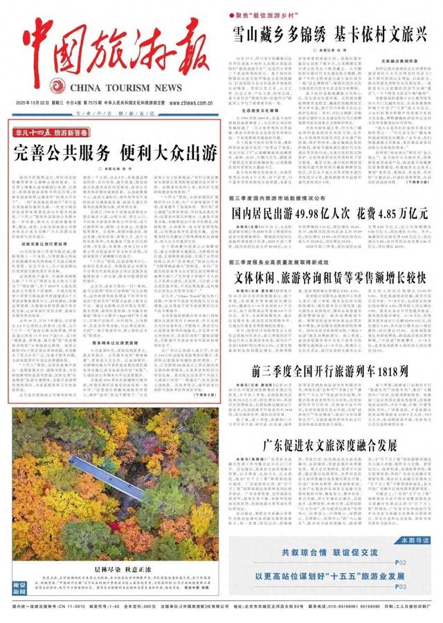 “十四五”旅游新答卷 | 让“说走就走的旅行”更丝滑