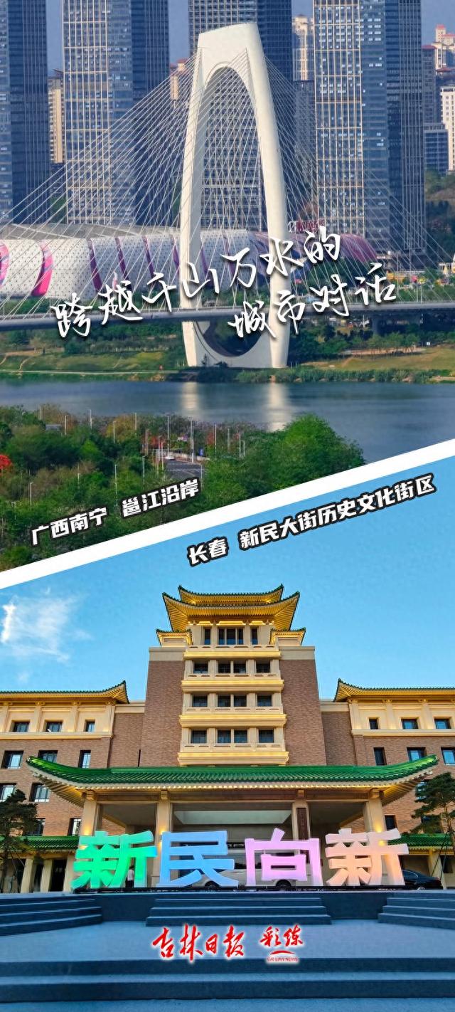 漫话快评｜跨越南北 对话古今⑦双城记：南宁邕江与长春新民大街，流淌与凝固的城市灵魂