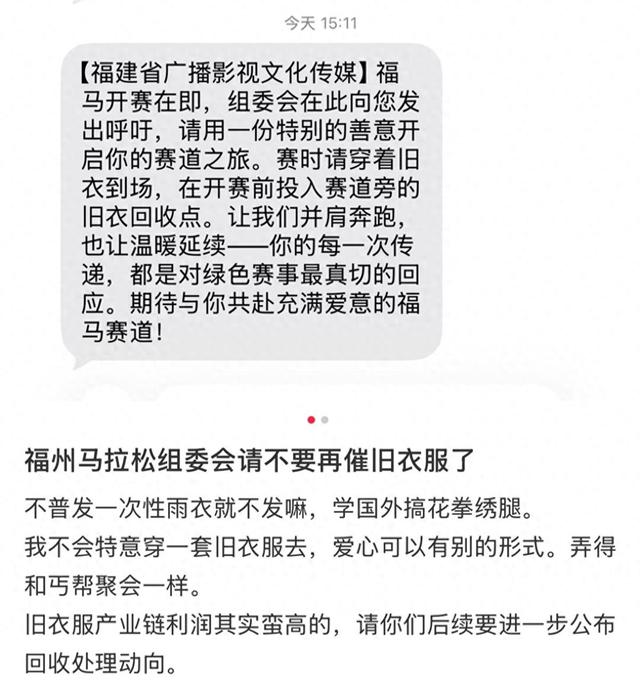 “福马	”取消雨衣发放鼓励选手穿旧衣参赛引热议	，组委会：践行低碳环保理念，允许选手自带雨衣