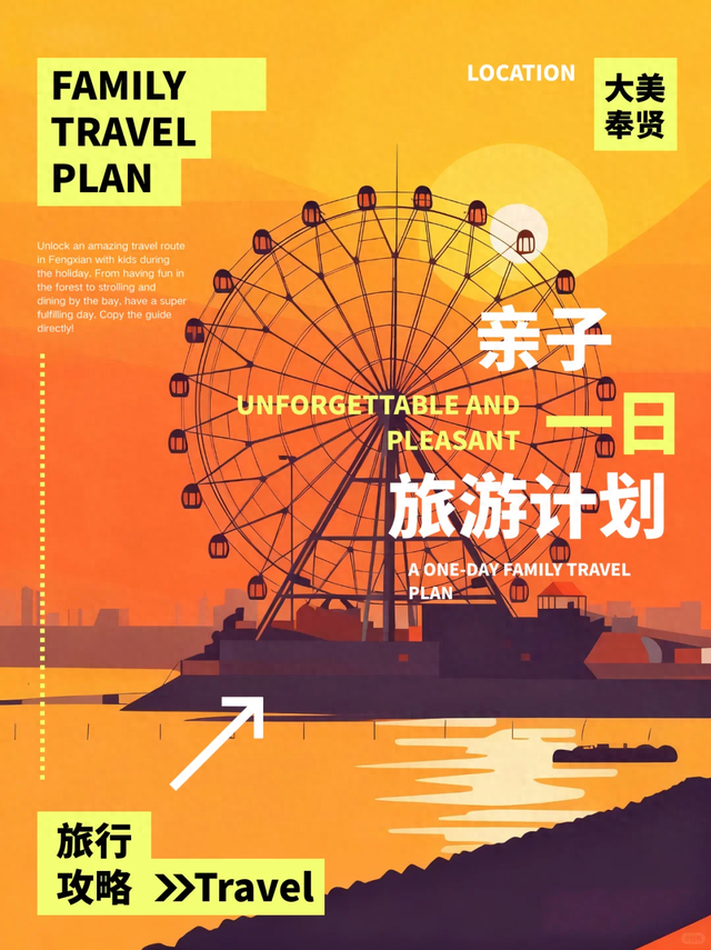 国庆休闲到奉贤｜奉贤亲子一日游，国庆吃喝玩乐溜娃超尽兴