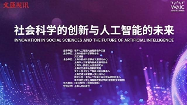 社科与AI融合，未来将如何改变社会？