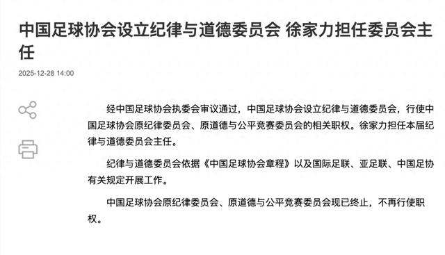 中国足协机构改革