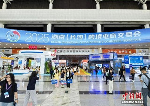 2025湖南（长沙）跨境电商交易会启幕 助推优品出海湘链全球
