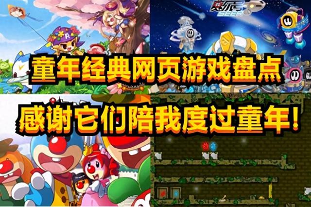 洛克王国巴鲁斯（童年经典网页游戏盘点）