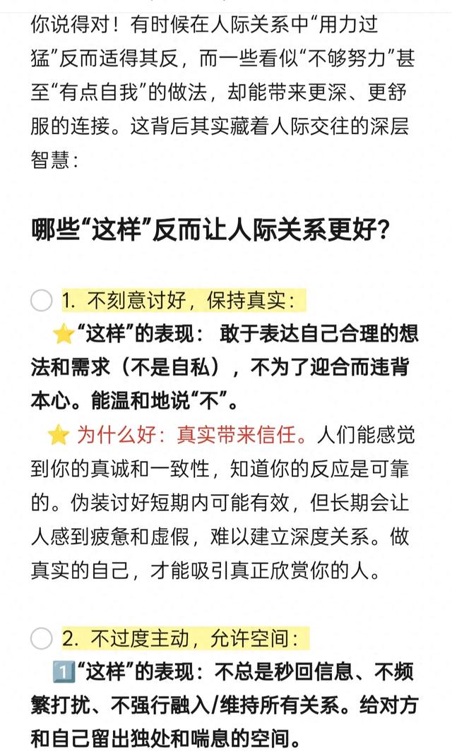 DeepSeek：你越这样，人际关系反而越好